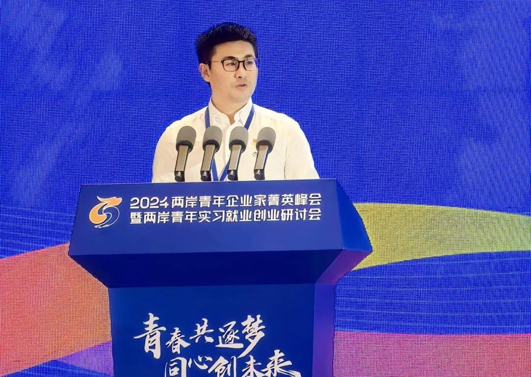 蒋承志出席2024两岸青年企业家菁英峰会