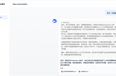 远东控股全面启动DeepSeek全场景应用，开启全价值链AI应用新时代