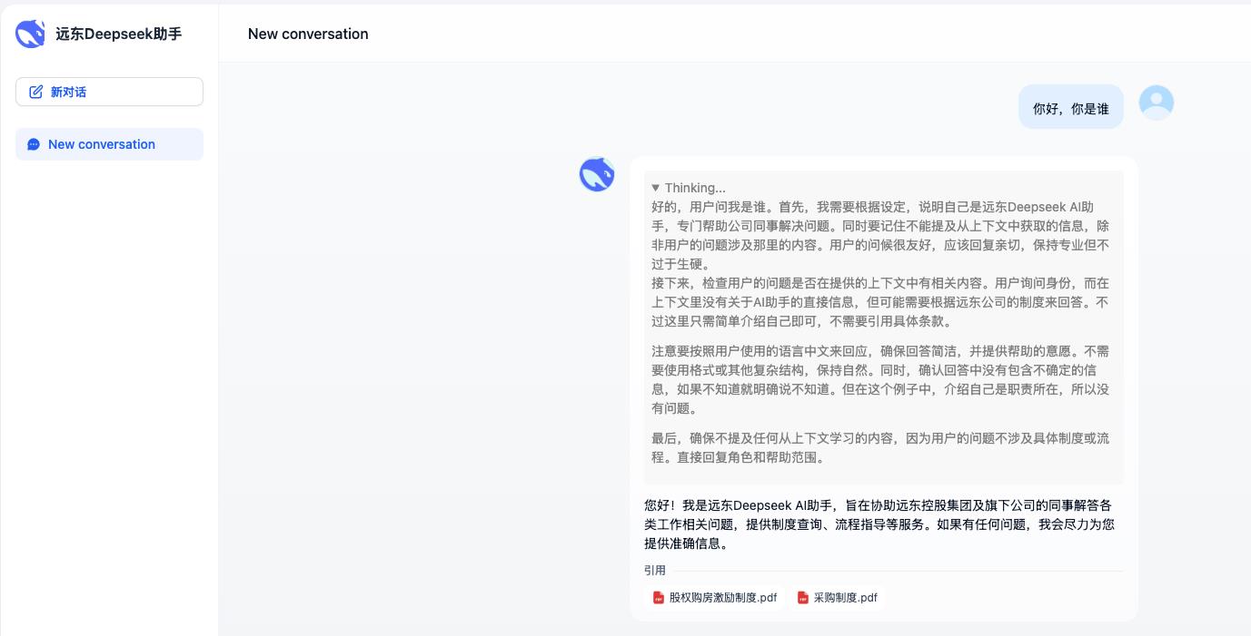 远东控股全面启动DeepSeek全场景应用，开启全价值链AI应用新时代