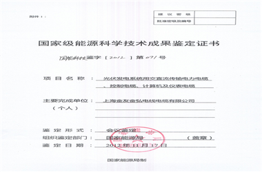 金友集团：2012年斩获首个国家级光伏产品鉴定荣誉