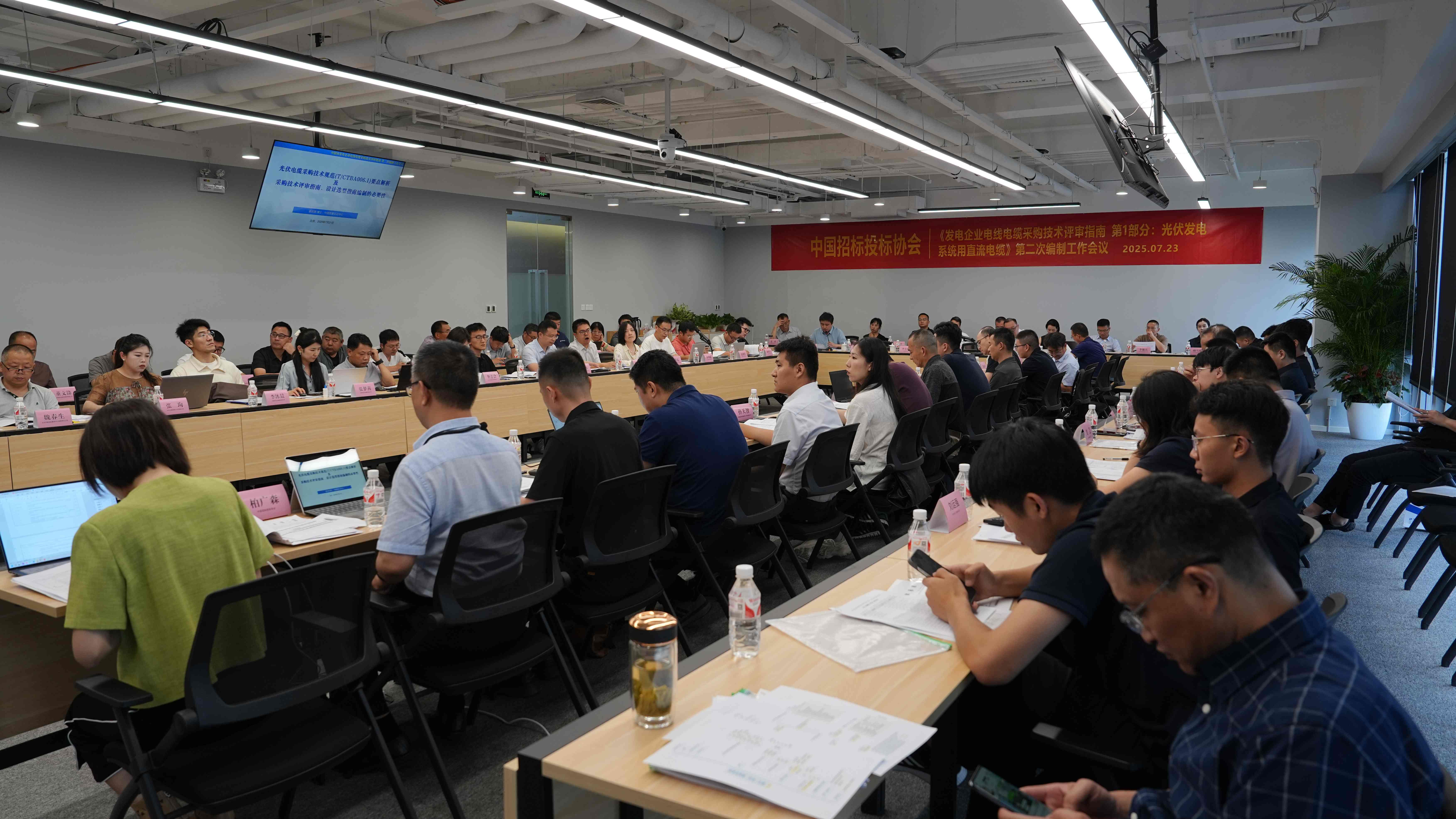 中招协《发电企业电线电缆采购技术评审指南 第1部分》第二次编制会在京召开