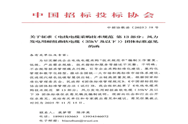 团标意见征求《电线电缆采购技术规范 风力发电用耐扭曲软电缆（35kV及以下）》