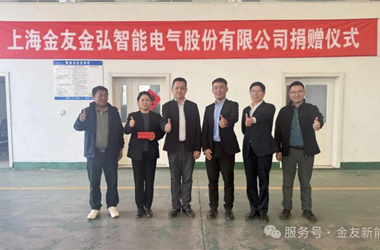 金友集团爱心捐赠暖人心，慈善捐款助力向阳村发展