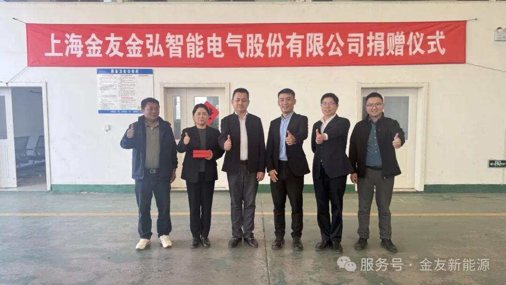 金友集团爱心捐赠暖人心，慈善捐款助力向阳村发展