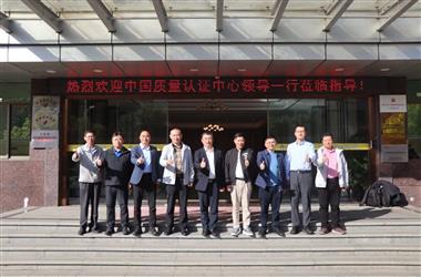 中国质量认证中心领导一行莅临澳通电缆，再度探讨电线电缆数字化认证新篇章