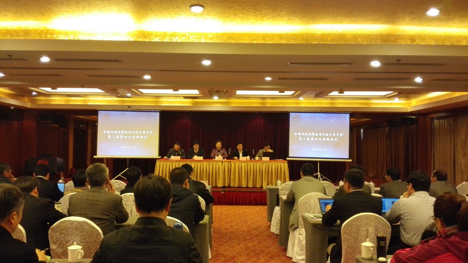 全国电线电缆标准化技术委员会在上海召开