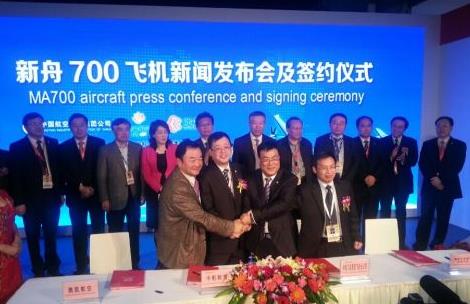 中航飞机签订新舟700飞机合作协议