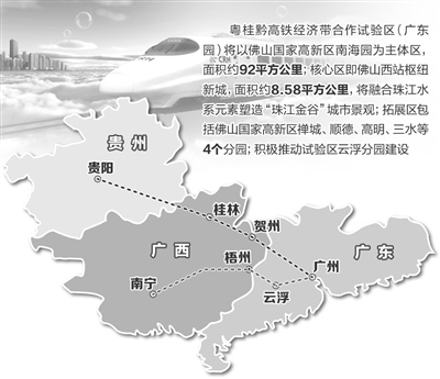 粤桂黔高铁经济带合作试验区开建 合作不断深化