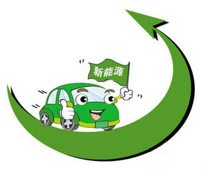公安部:我国将启用新能源汽车专用号牌