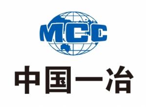 中国一冶4.2亿中标马来西亚350万吨钢铁项目