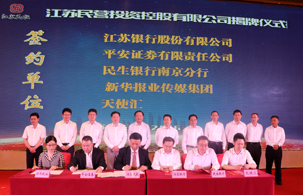 苏民投 揭牌仪式举行 蒋锡培作为发起民企代表