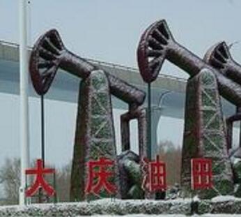 中石油大庆油田陷低油价困局 转型卖电