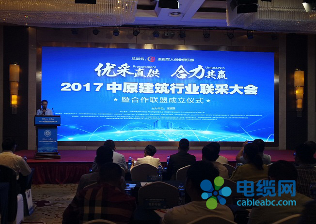 亿建联主办的首届中原建筑行业联采大会隆重举行 亿建联主办的首届中原建筑行业联采大会隆重举行