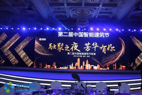 第二届智能建筑节正式拉开帷幕 大咖云集看头十足 第二届智能建筑节正式拉开帷幕 大咖云集看头十足