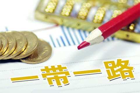 一带一路 一带一路