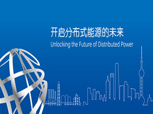 我国分布式能源成为投资新风口 发展迎来新机遇 我国分布式能源成为投资新风口 发展迎来新机遇