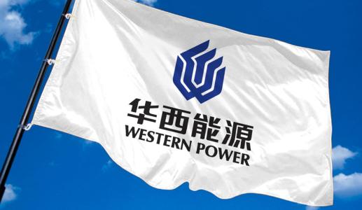 华西能源:海外签30亿垃圾发电工程重大合同 华西能源:海外签30亿垃圾发电工程重大合同