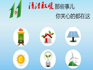 我国首个高寒高海拔地区清洁取暖项目正式投运 我国首个高寒高海拔地区清洁取暖项目正式投运