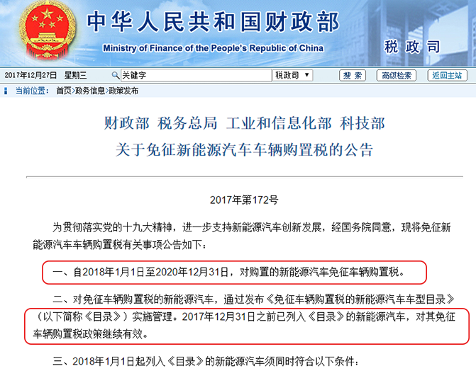 新能源汽车 新能源汽车