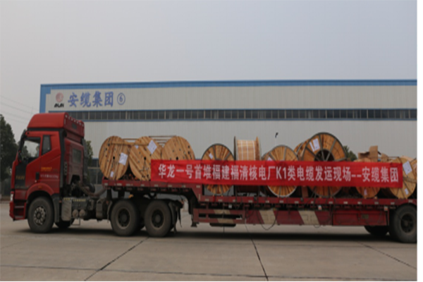 远东智慧能源核缆创新技术 助力“华龙一号”首堆装机运行 远东智慧能源核缆创新技术 助力“华龙一号”首堆装机运行