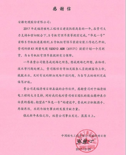 远东智慧能源旗下安缆获国之重器“华龙一号”赞誉 远东智慧能源旗下安缆获国之重器“华龙一号”赞誉