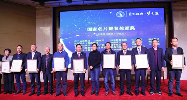 许国强(左起第五位)代表远东领取“国家名片提名奖”奖项 许国强(左起第五位)代表远东领取“国家名片提名奖”奖项