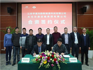 亨通携手太仓交运共同推动新能源汽车产业健康快速发展 亨通携手太仓交运共同推动新能源汽车产业健康快速发展