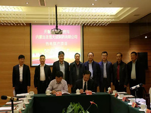 内蒙古圣雪大成制药4亿元热电联产项目落户开鲁县 内蒙古圣雪大成制药4亿元热电联产项目落户开鲁县