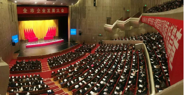 蒋锡培受邀出席宜兴市企业发展大会 蒋锡培受邀出席宜兴市企业发展大会