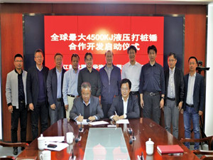 龙源振华召开国产首台最大液压打桩锤技术交流会 龙源振华召开国产首台最大液压打桩锤技术交流会
