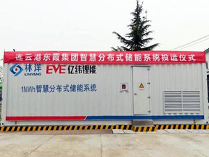 连云港首座用户侧分布式储能电站顺利并网投运 连云港首座用户侧分布式储能电站顺利并网投运