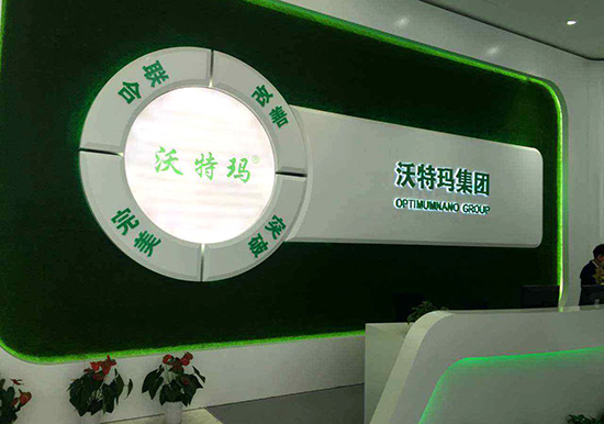 沃特玛 沃特玛