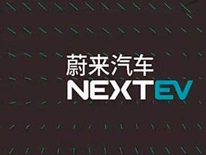 蔚来汽车三季度巨亏28.1亿元 面临“交车难”的压力 蔚来汽车三季度巨亏28.1亿元 面临“交车难”的压力