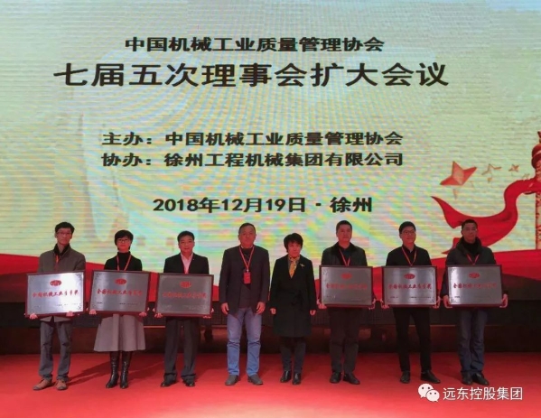 远东电缆有限公司荣获“全国机械工业质量奖”称号 远东电缆有限公司荣获“全国机械工业质量奖”称号