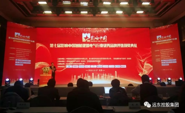 远东电缆荣获“第七届影响中国智能建筑电气行业十大优秀品牌”称号 远东电缆荣获“第七届影响中国智能建筑电气行业十大优秀品牌”称号
