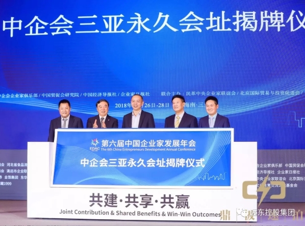 中企会三亚永久会址揭牌仪式 中企会三亚永久会址揭牌仪式