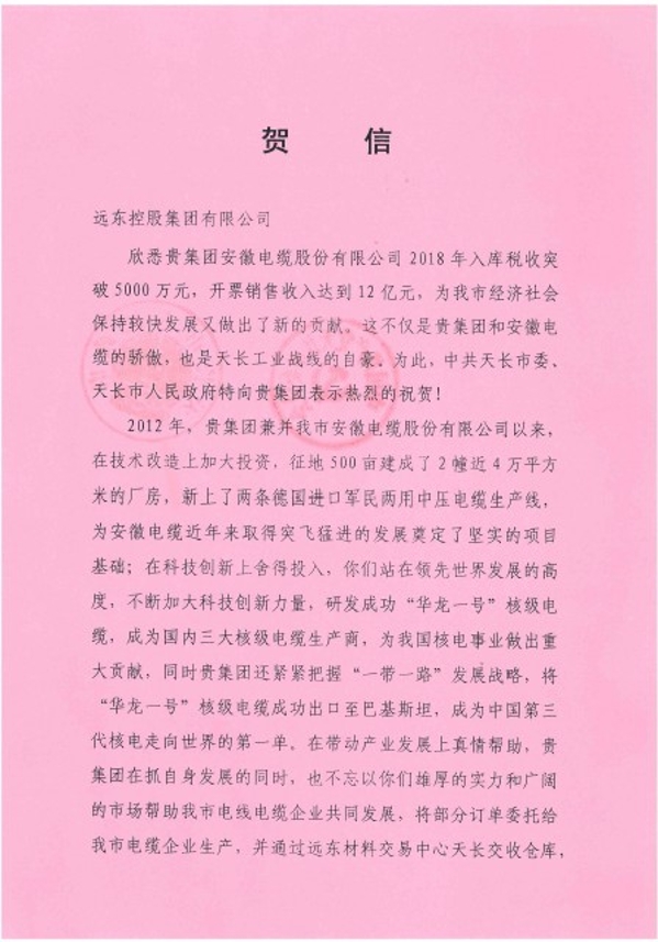 安缆业绩创新高 市委市府共祝贺 安缆业绩创新高 市委市府共祝贺
