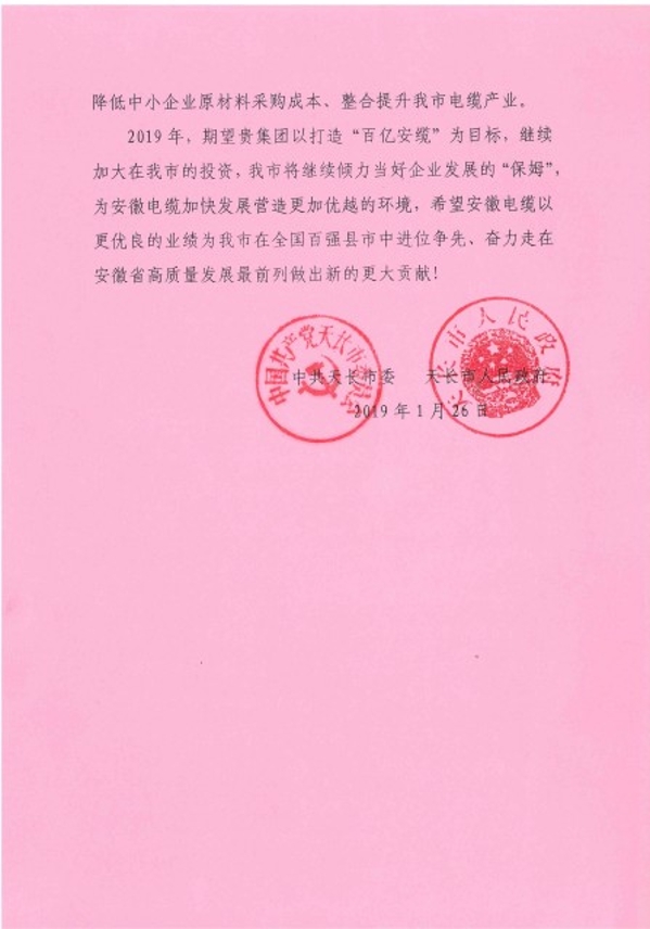 安缆业绩创新高 市委市府共祝贺 安缆业绩创新高 市委市府共祝贺