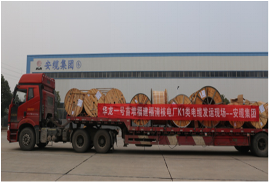 远东智慧能源核缆产品发运现场 远东智慧能源核缆产品发运现场