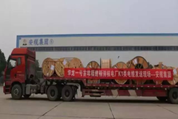 远东智慧能源核缆产品发运现场 远东智慧能源核缆产品发运现场