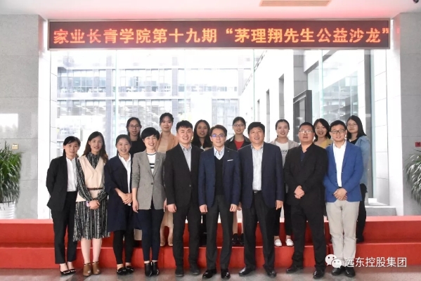 远东参与此次交流成员合影 远东参与此次交流成员合影