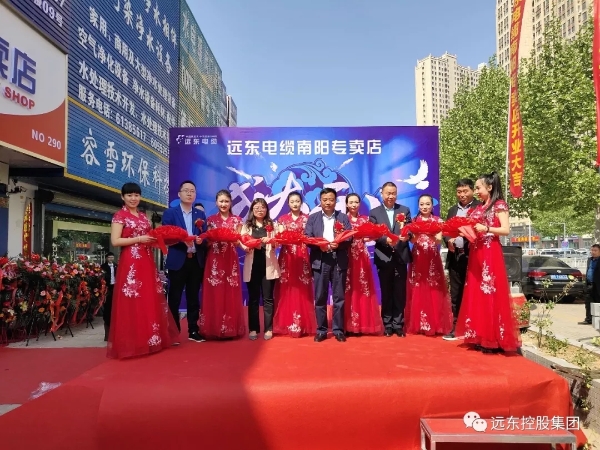 远东电缆南阳专卖店盛大开业 远东电缆南阳专卖店盛大开业