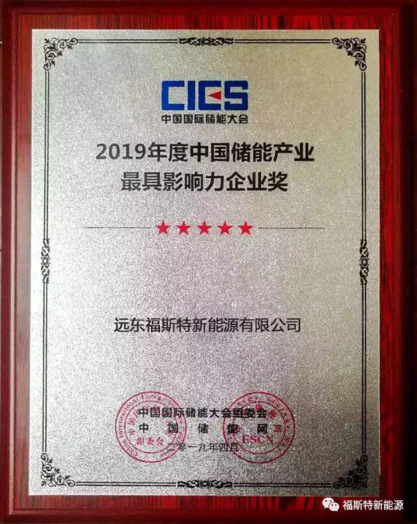 在这场国际性会议上,远东福斯特斩获最影响力企业大奖 在这场国际性会议上,远东福斯特斩获最影响力企业大奖