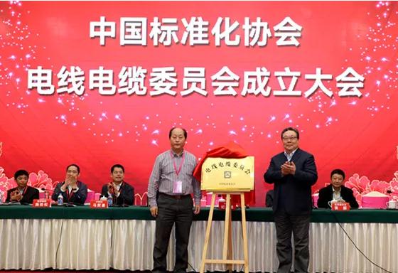图2:电线电缆委员会揭牌仪式 图2:电线电缆委员会揭牌仪式