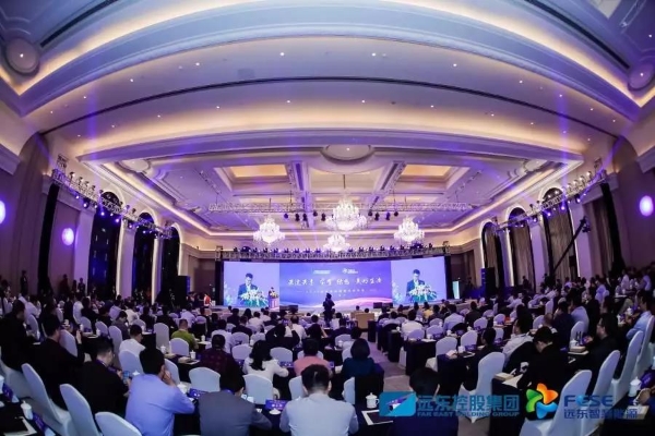 2019远东全球战略伙伴年会现场 2019远东全球战略伙伴年会现场