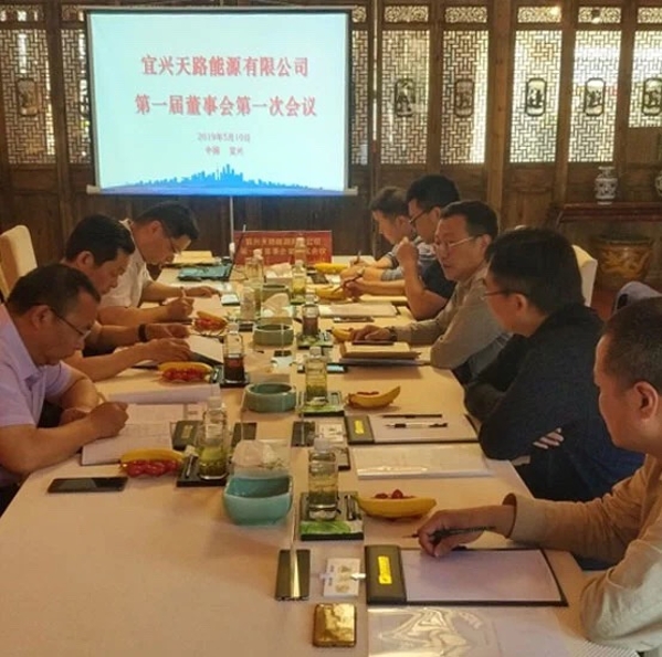 远东能源子公司天路能源董事会顺利召开 远东能源子公司天路能源董事会顺利召开