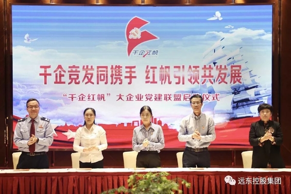 周东佼代表远东签订党建联盟协议书 周东佼代表远东签订党建联盟协议书