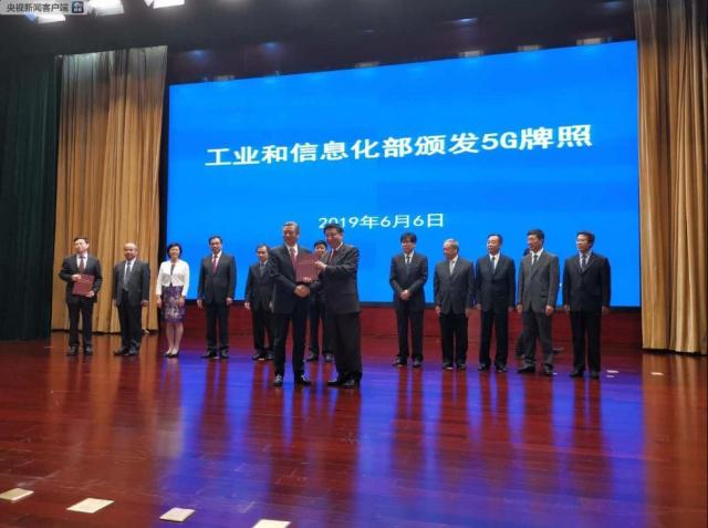 工信部向四家公司发放5G商用牌照 工信部向四家公司发放5G商用牌照