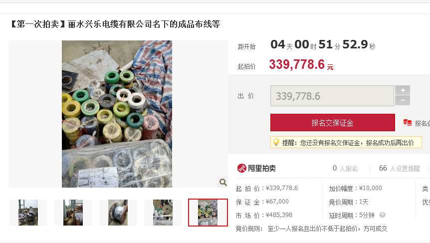 兴乐电缆拍卖