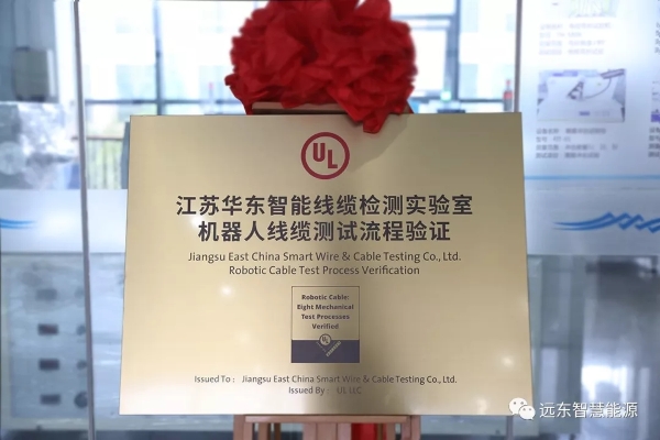 华智检测实验室机器人线缆测试流程验证铭牌